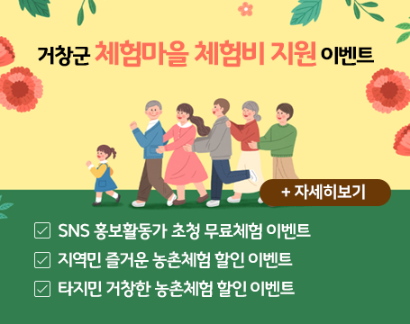 체험마을 체험비 지원 이벤트 팝업 이미지