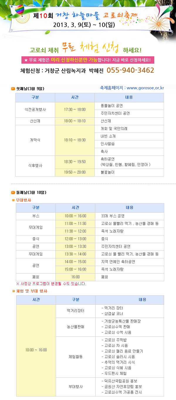 고로쇠 무료 체험 신청하세요! 첨부파일 이미지