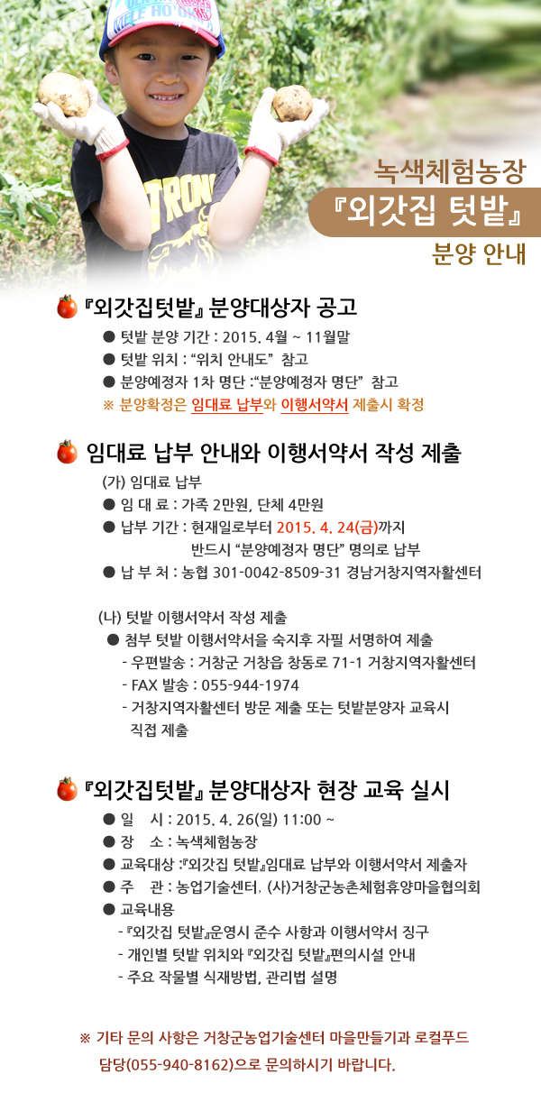 [공고] 녹색체험농장 외갓집 텃밭분양 안내 첨부파일 이미지