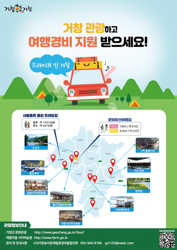 거창 관광하고 여행경비 지원받으세요 첨부파일 이미지