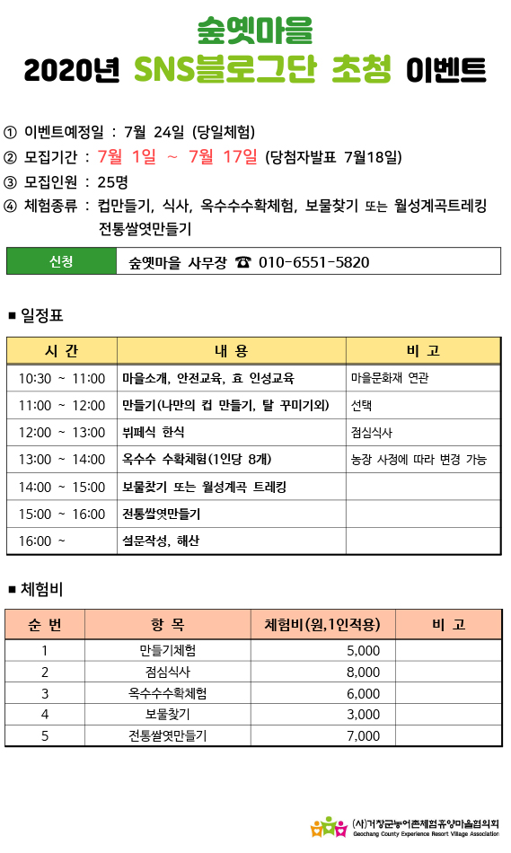 숲옛마을  SNS블로그단 초청 이벤트 첨부파일 이미지