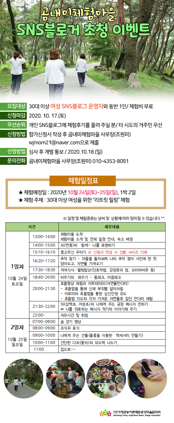 곰내미체험마을 SNS블로그단 초청 이벤트 첨부파일 이미지