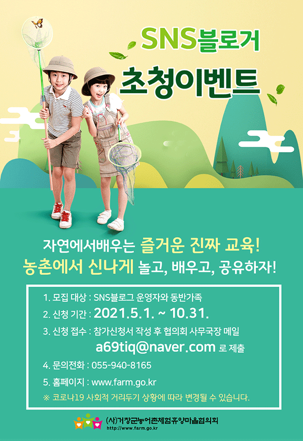 2021년 거창군 체험휴양마을 SNS 블로거 초청이벤트 첨부파일 이미지