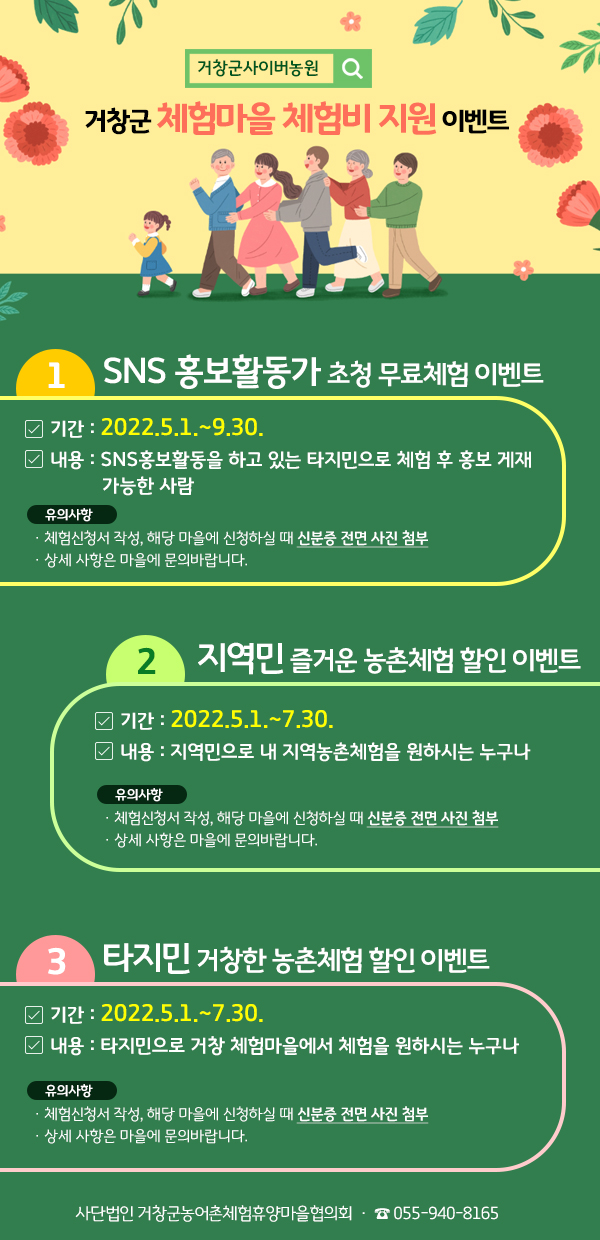 거창군 체험마을 체험비 지원 이벤트 첨부파일 이미지