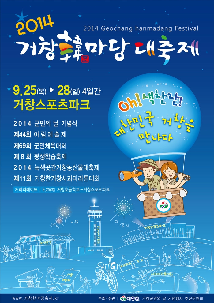 거창한마당 대축제(9.25~28) 첨부파일 이미지