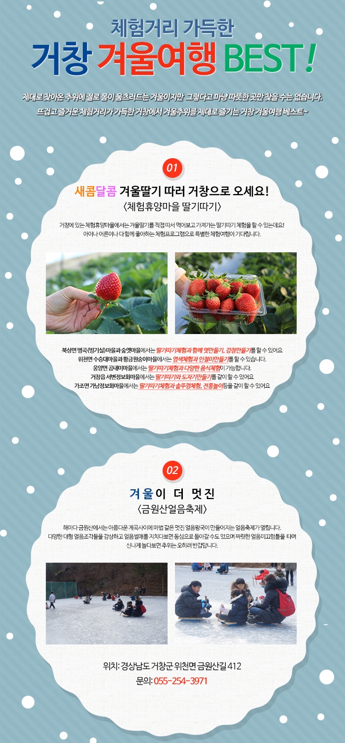 거창겨울여행 BEST! 첨부파일 이미지