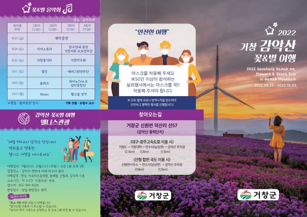 거창 감악산 꽃  별 여행(9.23~10.3) 첨부파일 이미지